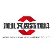 河北文盛新材料科技有限公司